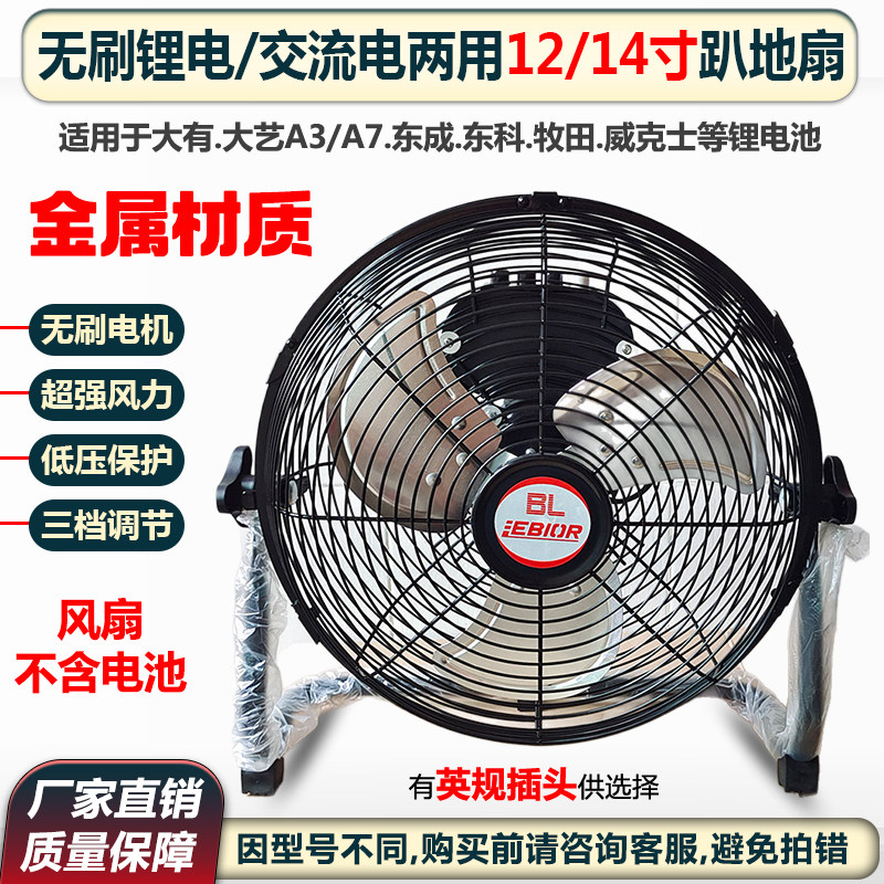适用于大艺牧田大有锂电池大功率两用趴地扇家用户外充电工地风扇