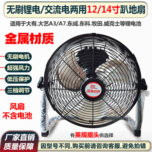 移动户外露营电风扇锂电池大功率