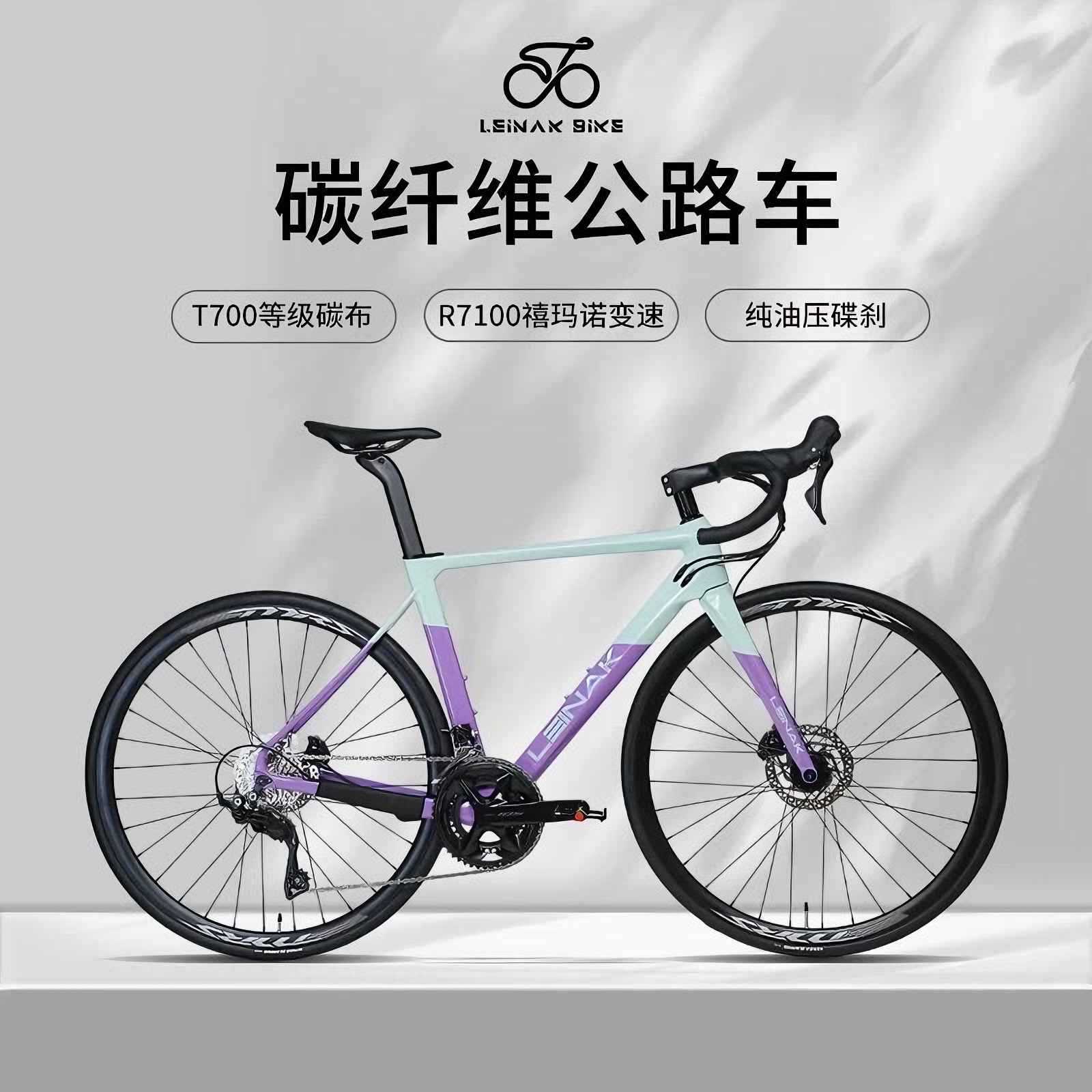 雷纳克-传承105R7120大套超轻气动东丽T700碳架油碟自行车公路车