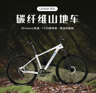 LEINAK雷纳克-青云XC碳纤维车架7速21速油压碟刹山地自行车
