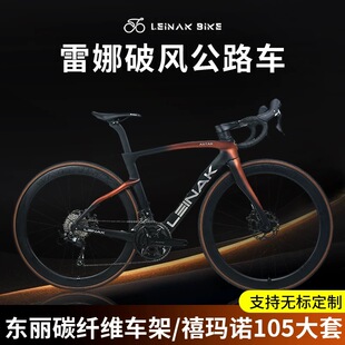 雷纳克-雷娜-105大套东丽碳纤维超轻24速油碟成人公路自行车单车