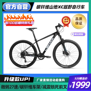 LEINAK雷纳克青云XC碳钎维山地车27变速单车青少年成人学生自行车