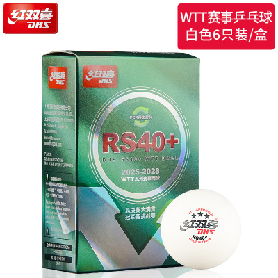 红双喜RS40+WTT大赛乒乓球