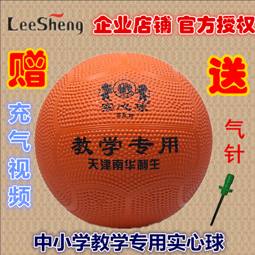 利生橡胶投掷训练用实心球
