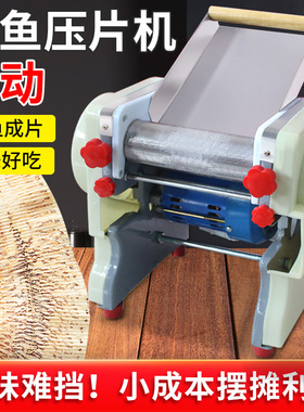 鱿鱼压面机电动夜市摆摊压鱿鱼机