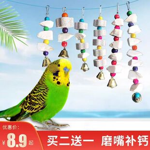 墨鱼骨串补钙玄凤虎皮金刚鹦鹉磨牙用品用具鸟食啃咬吊串玩具包邮