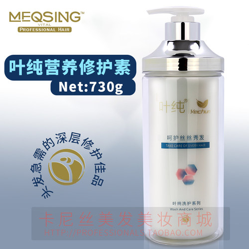 高爵叶纯蛋白滋润柔顺女护发素
