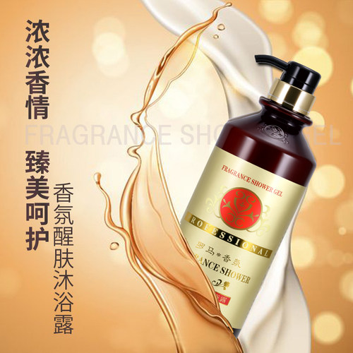 罗马香疗沐浴露持久留香72小时