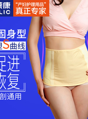 贝莱康产后普通收腹带
