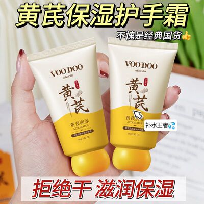 VOODOO黄芪护手霜补水保湿