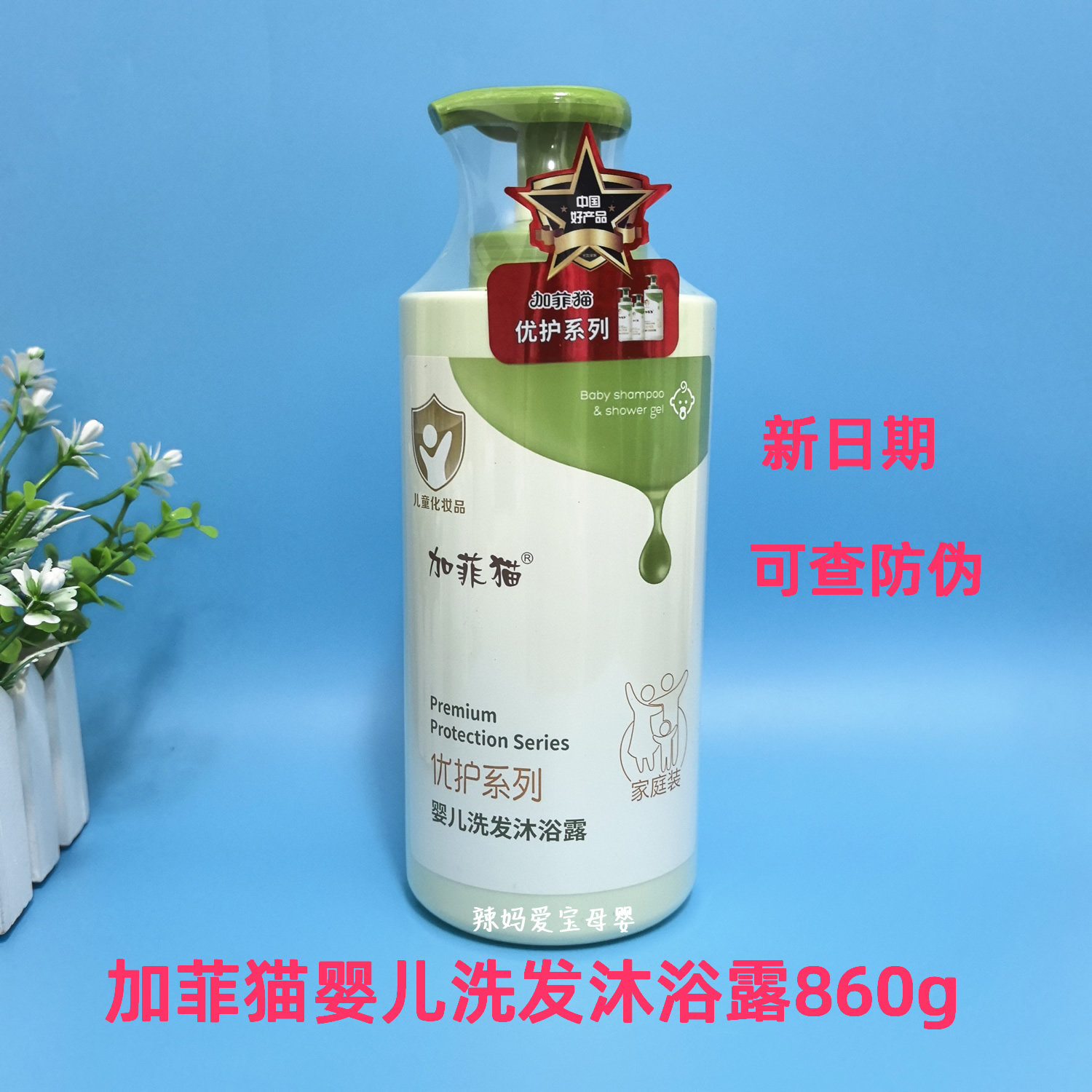 加菲猫婴儿洗发露沐浴露洗沐二合一专为宝宝研制优护系列清洁呵护