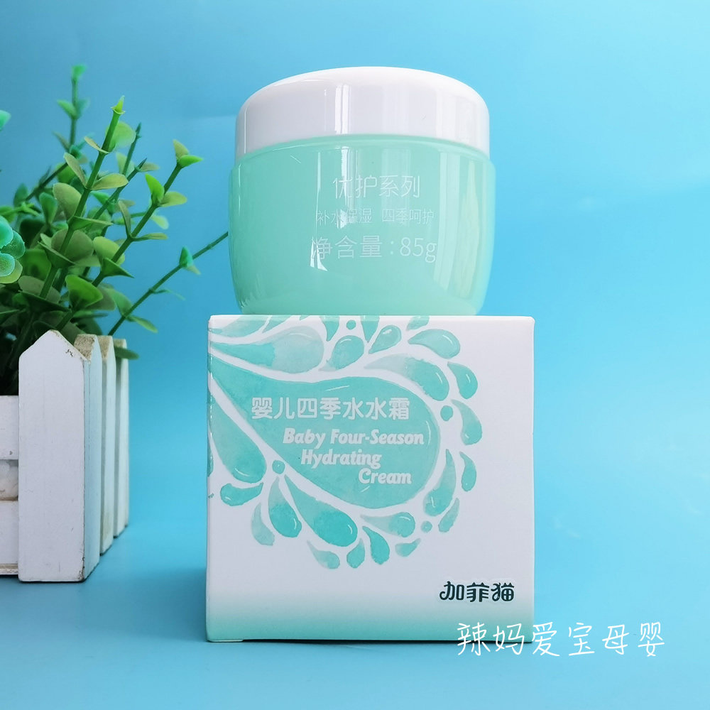 加菲猫四季水水霜新生宝宝儿童面霜天然补水特润保湿润肤霜防皴