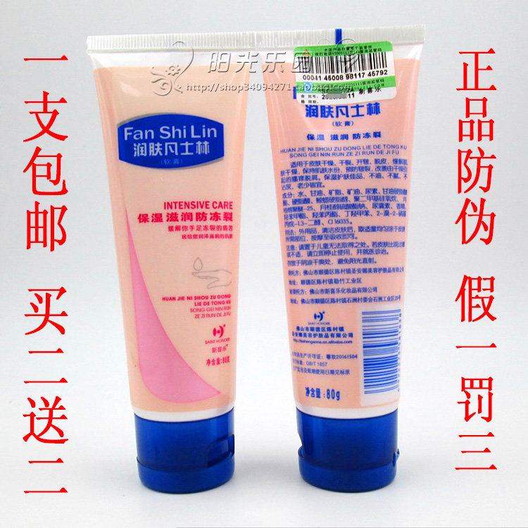 新喜乐软膏80g保湿护手霜图片