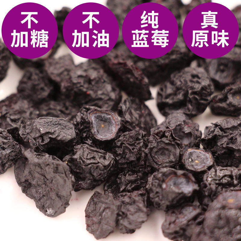 原味蓝莓干 东北野生无添加无糖渍烘干蓝莓果干孕妇蓝梅果干500g