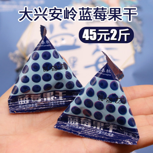 蓝莓干东北黑龙江三角大兴安岭