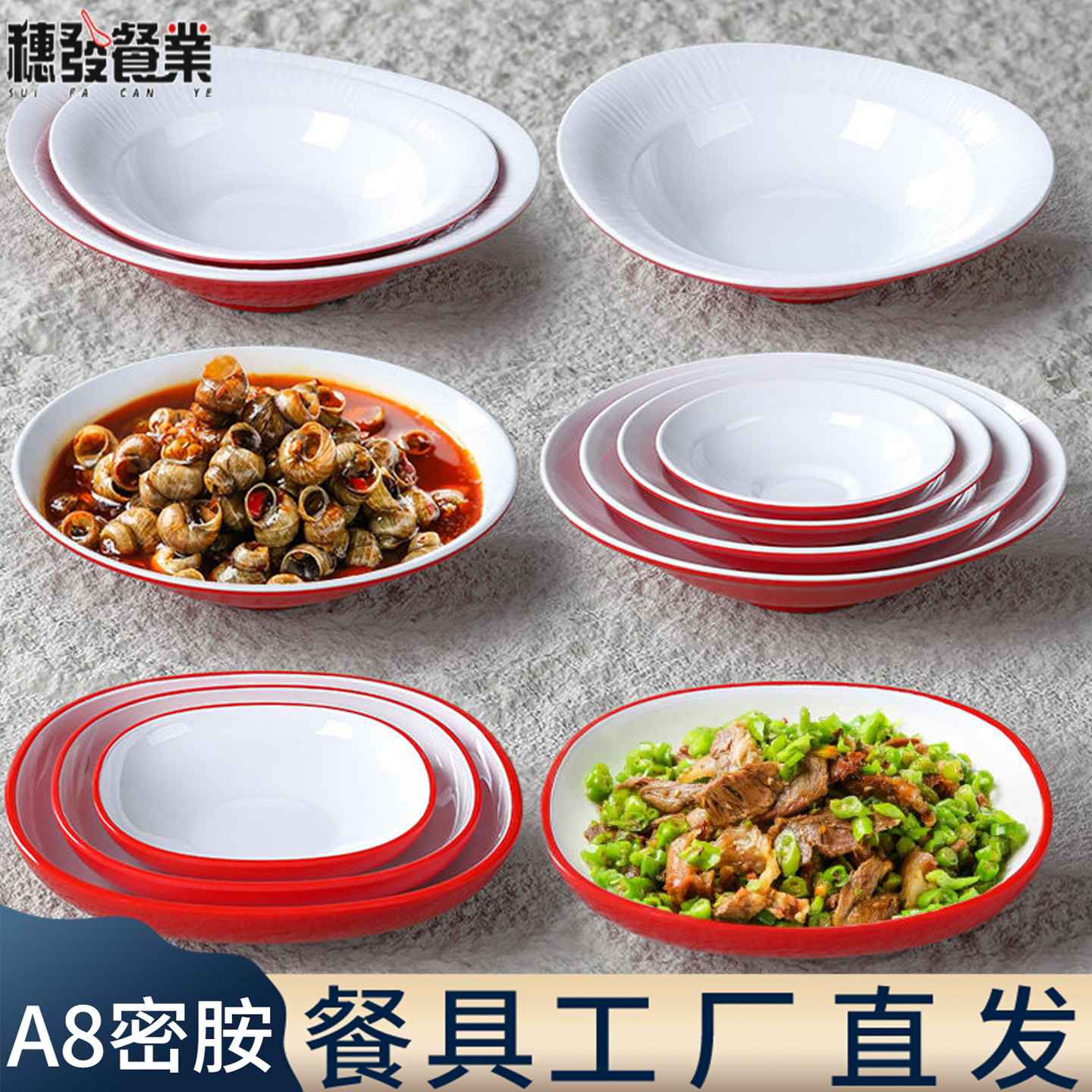 A8密胺餐具酒店深汤盘创意饭店炒菜盘子商用餐厅热菜冒菜大盘塑料