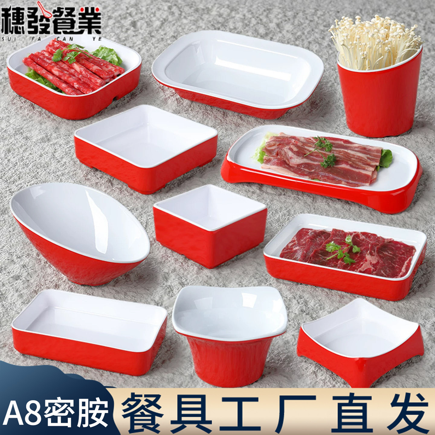 A8密胺火锅店叠加四方配菜盘图片