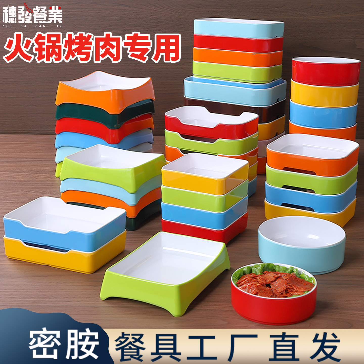 密胺盘子商用火锅配菜盘烤肉店专用盘子串串香自助餐海鲜捞汁盘子