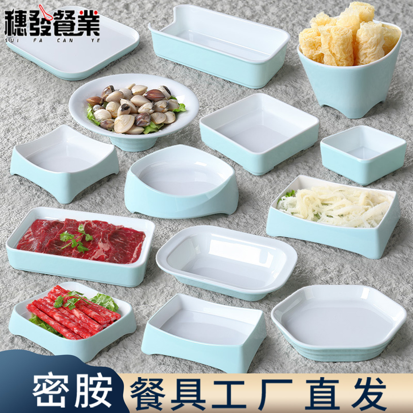 A8密胺火锅店餐具配菜盘子商用烤肉凉菜盘创意自助餐串串盘生菜碗