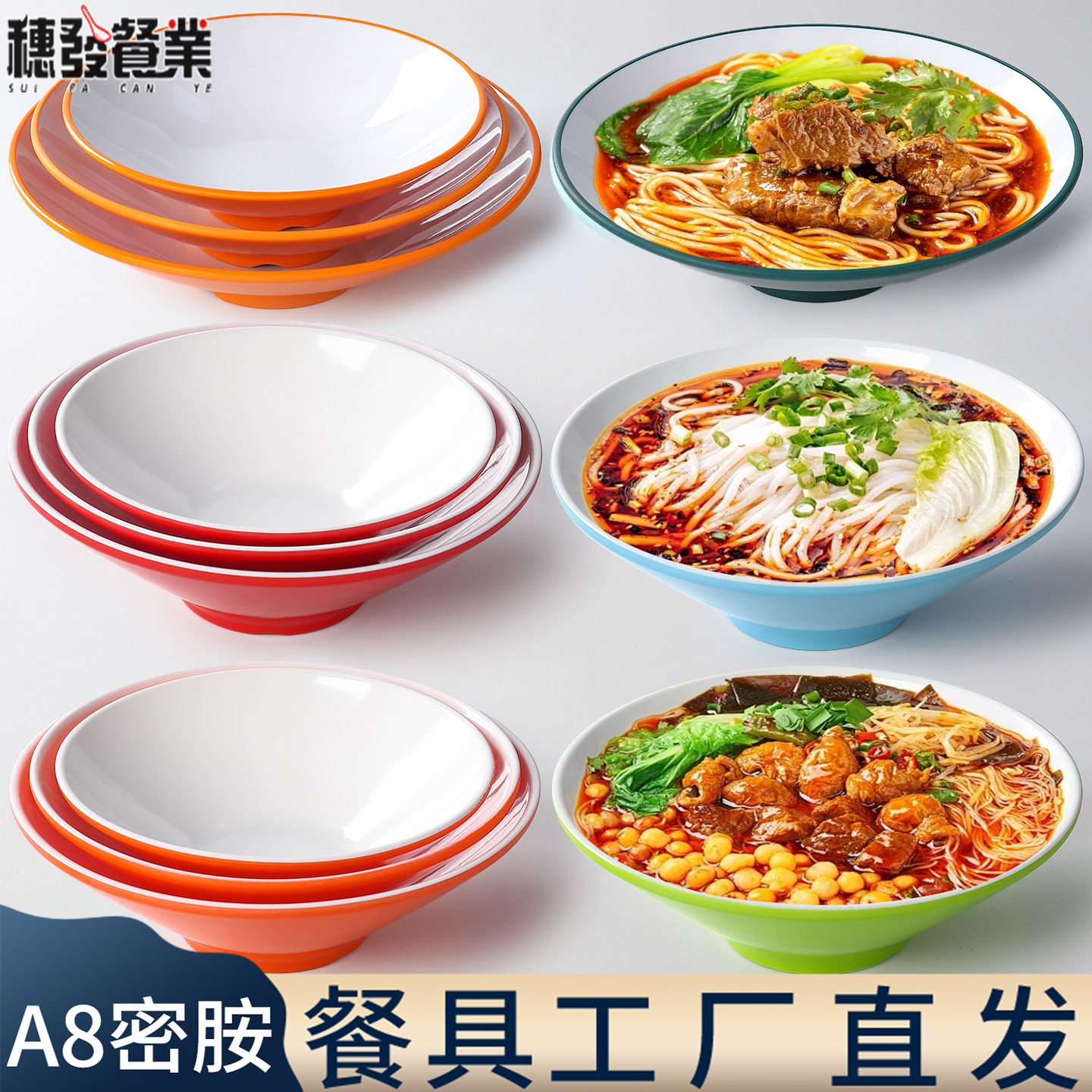A8密胺面碗面馆专用仿瓷斗笠碗牛肉拉面碗螺蛳粉麻辣烫碗加厚商用