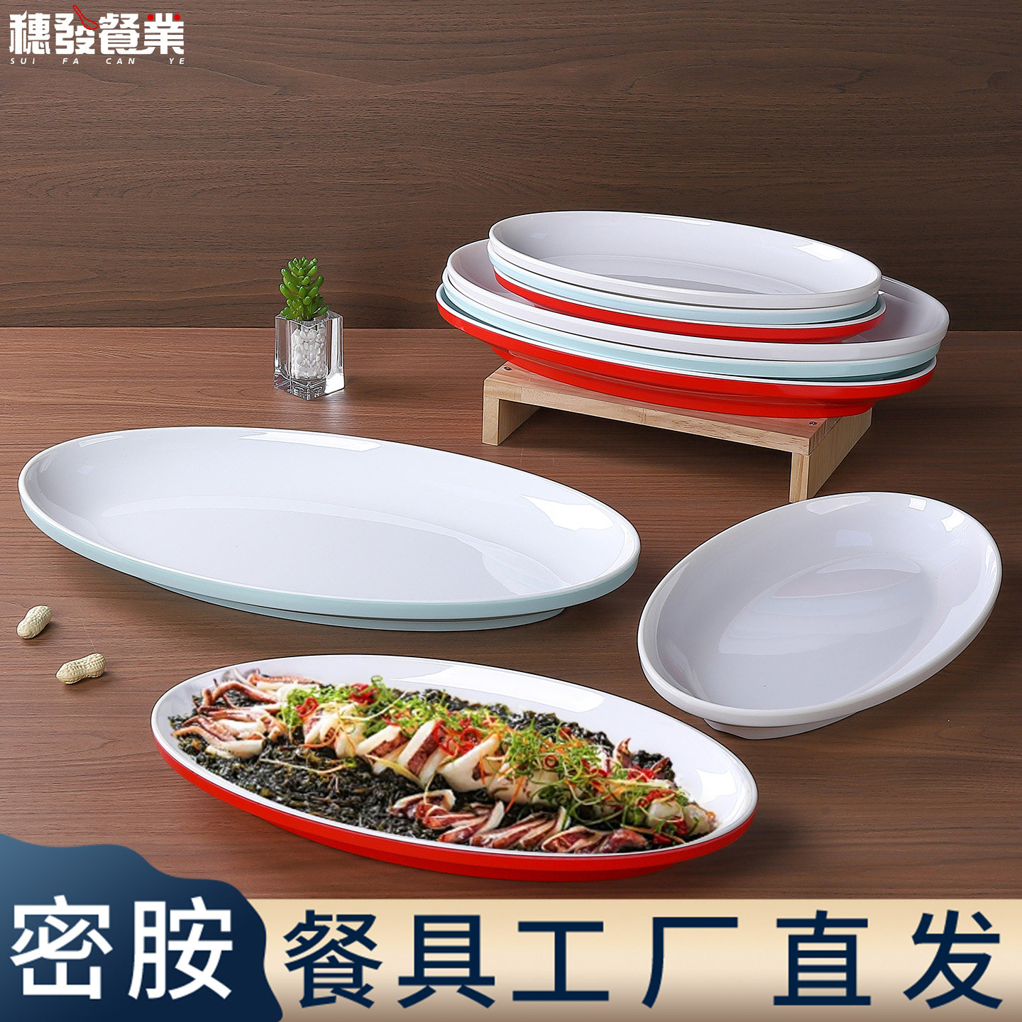 A8白色密胺椭圆形鱼盘商用