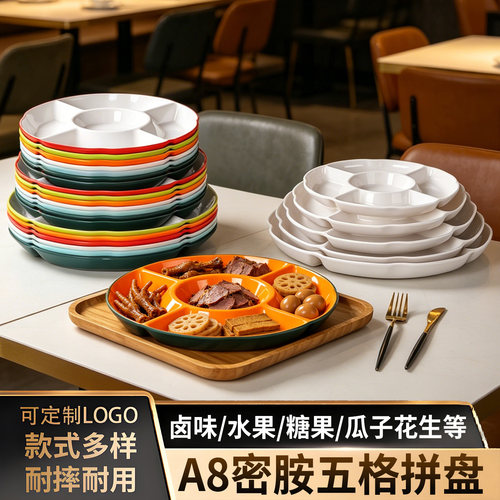 A8密胺五格卤水商用分格盘