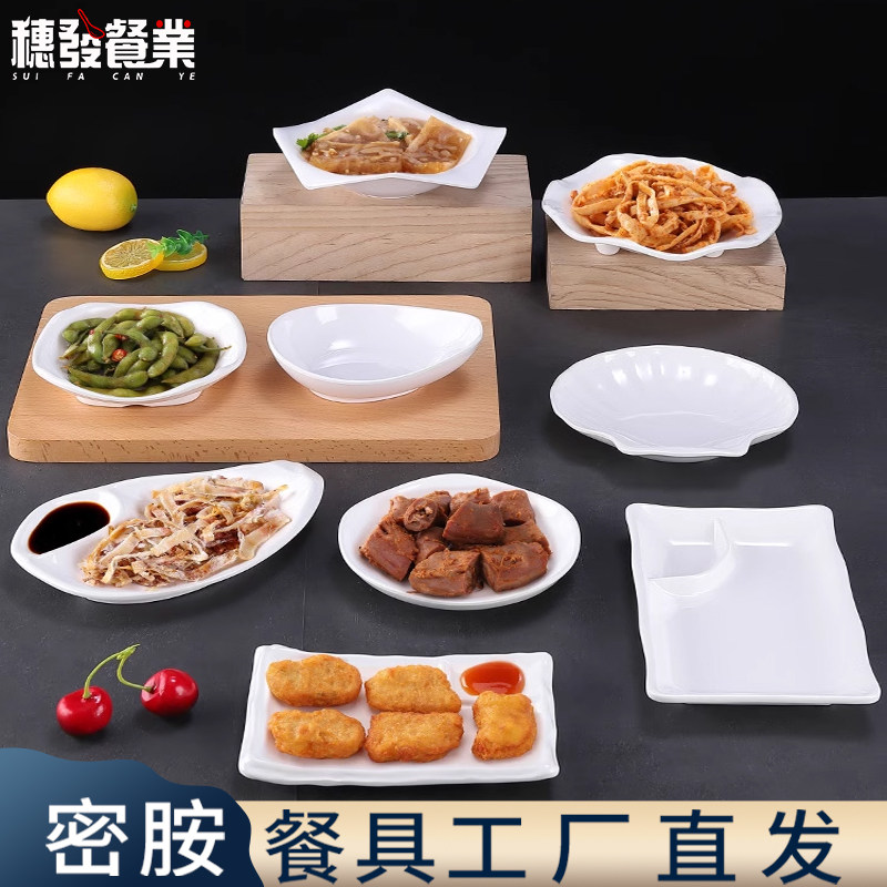 密胺餐具白色酒吧KTV零食个性创意小吃碟子塑料商用餐厅凉拌菜碟,餐饮具,盘,淘宝优惠券,粉丝福利购,淘宝优惠卷