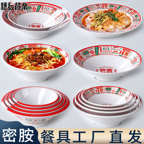 A8密胺仿瓷商用斗笠拉面碗