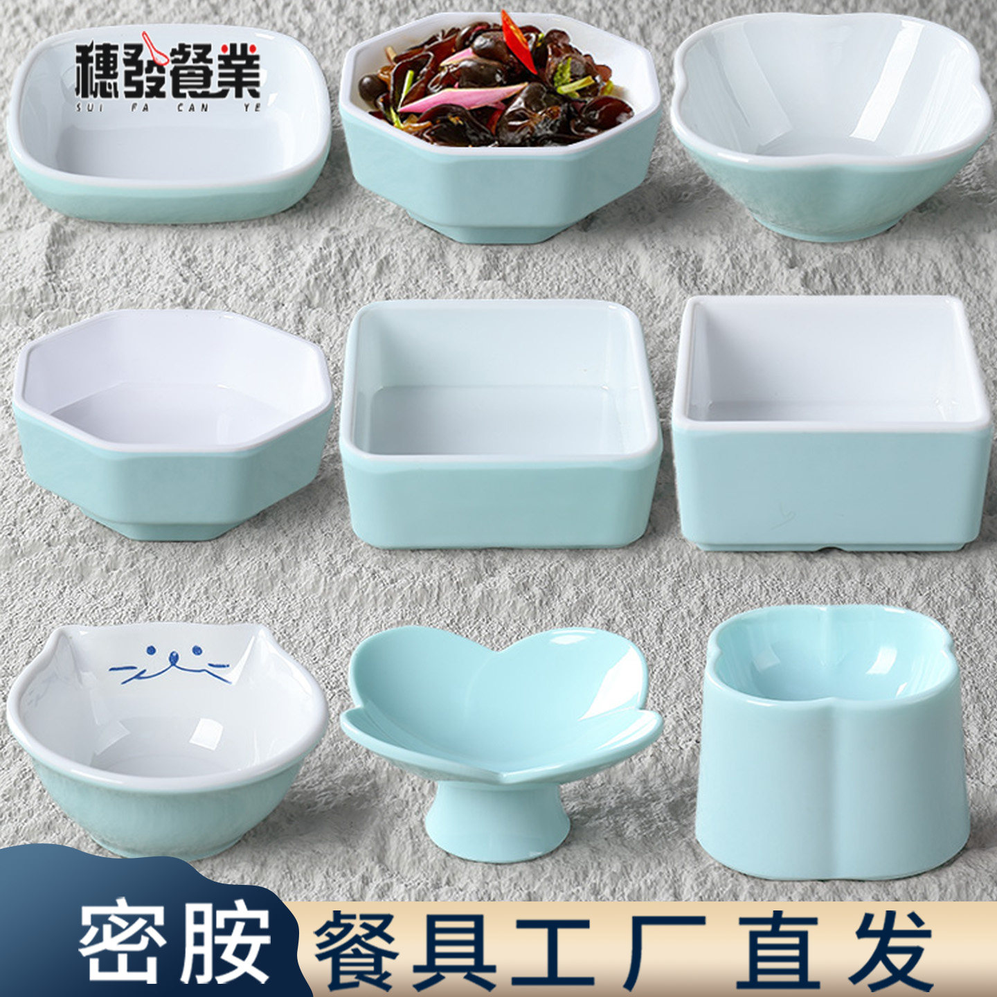 密胺火锅店餐具调料小碟子创意