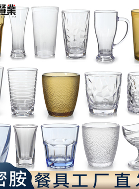 亚克力杯子饭店塑料杯耐高温餐厅商用喝水杯茶杯防摔啤酒饮料PC杯