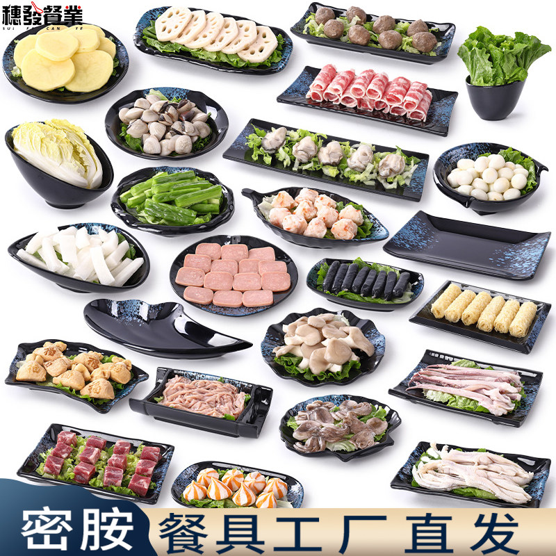自助餐盘仿瓷黑色火锅烤肉