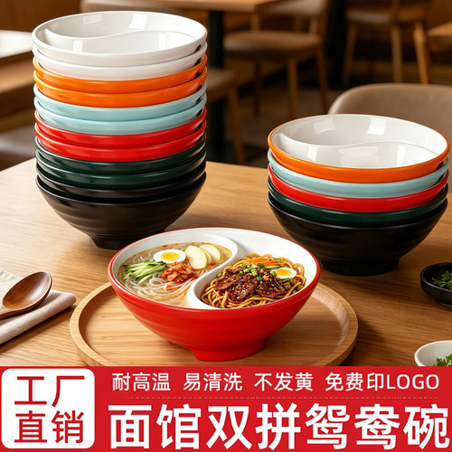 密胺鸳鸯分格面馆拉面碗