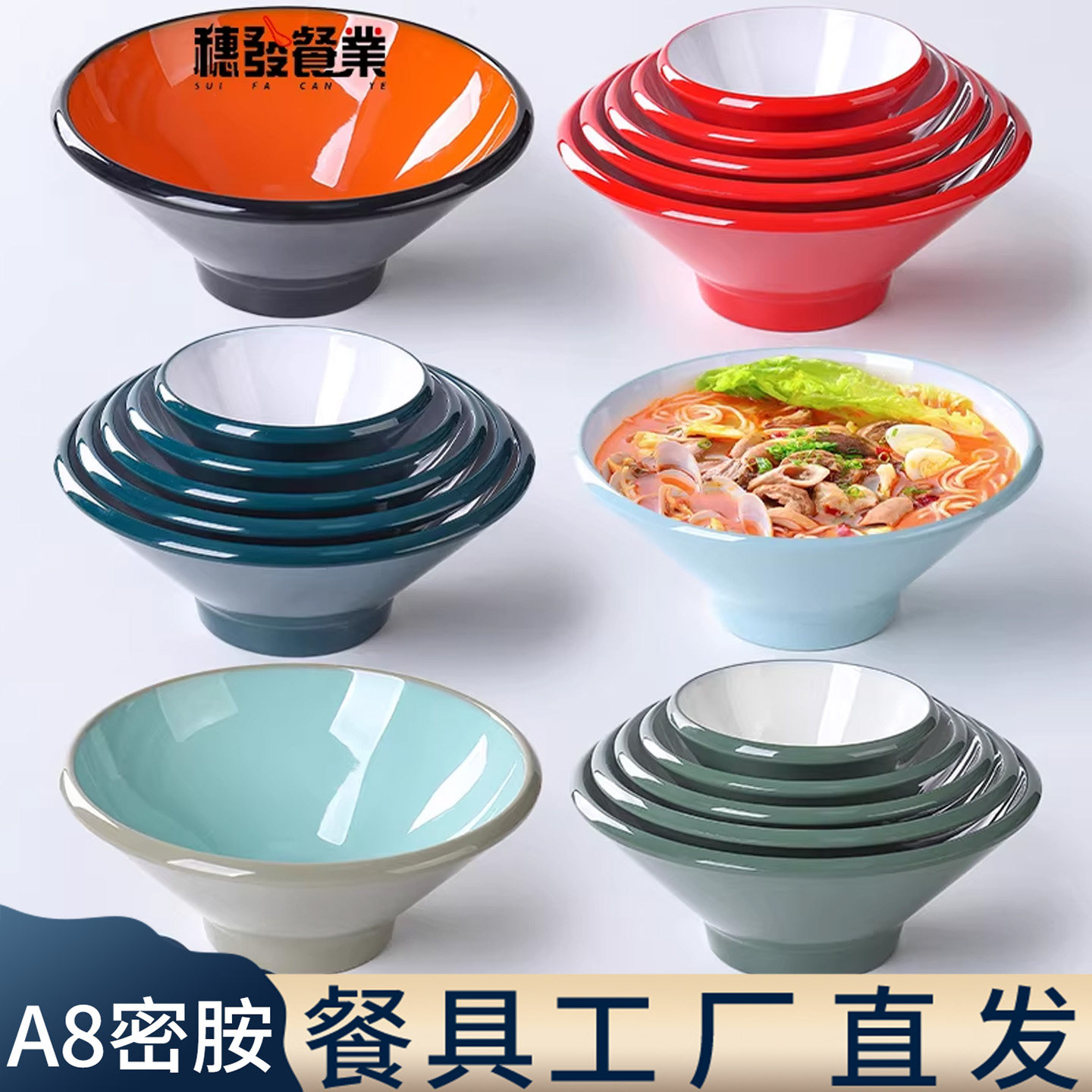 密胺餐具斗笠碗拉面碗面馆专用碗麻辣烫大碗螺蛳粉碗商用汤碗加厚
