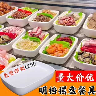 明档展示盘密胺长方形盘子商用酒店饭店酒楼菜品展示柜自助餐摆盘