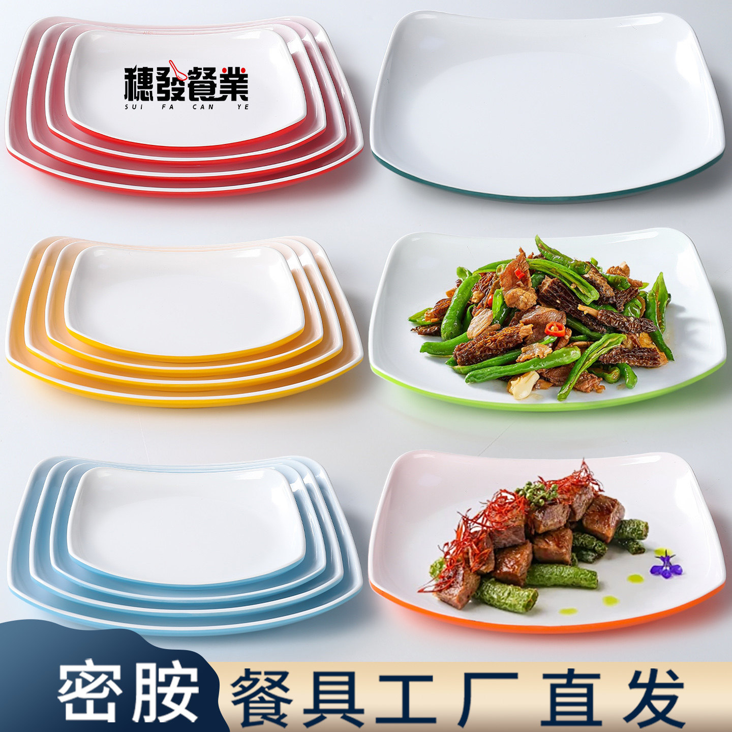 密胺盖饭盘子商用正方形凉菜盘子
