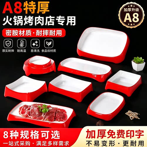 A8密胺仿瓷商用火锅烤肉配菜盘