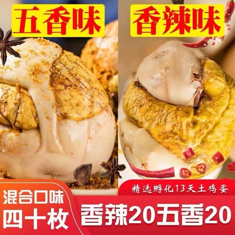 13天新鲜活珠子鸡胎香辣五香味开袋即食正宗钢化蛋喜蛋毛鸡蛋