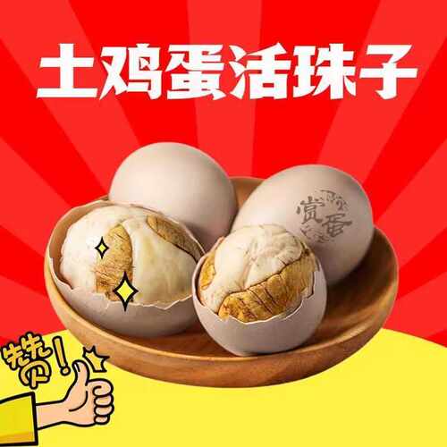 13天新鲜开袋即香辣活珠子喜蛋