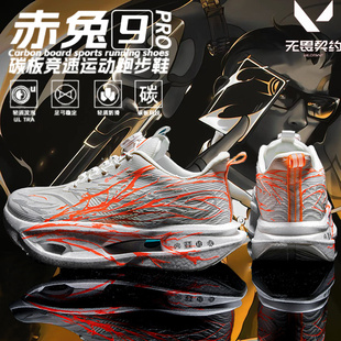 赤兔9PRO跑步鞋儿童青少年专业竞速全掌碳板运动鞋男减震超轻跑鞋
