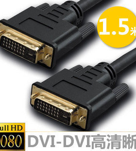 DVI线 DVI24+1公对 DVI-D信号线 DVI 电脑连接线1.5米/3/5/10/15