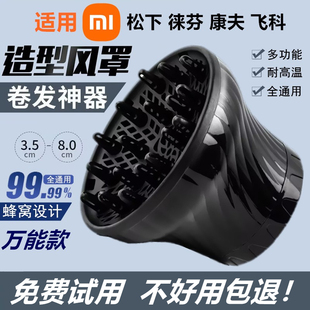 电吹风机风罩万能通用吹头发卷发烘干罩烘照罩徕芬松下烘发罩哄罩