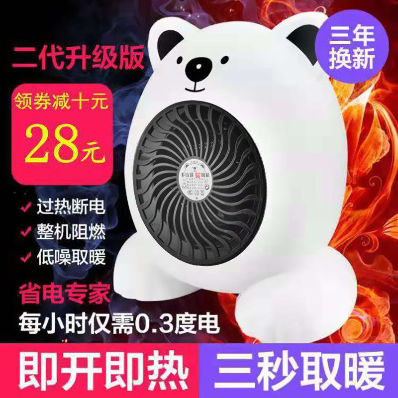桌面暖风机小功率家用办公室学生宿舍小太阳取暖器热风迷你小型扇在类目 居家日用, 保暖贴/怀炉/保暖用品, 暖风机中 - 来自Buy2taobao.com提供专业的淘宝代购服务