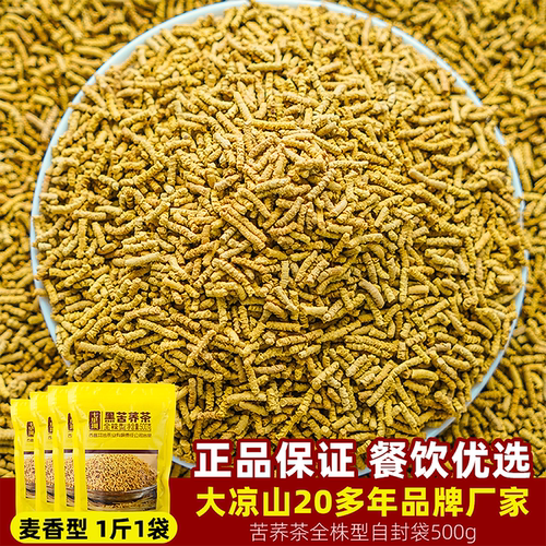 邛池苦荞茶正品饭店黑荞麦全株茶