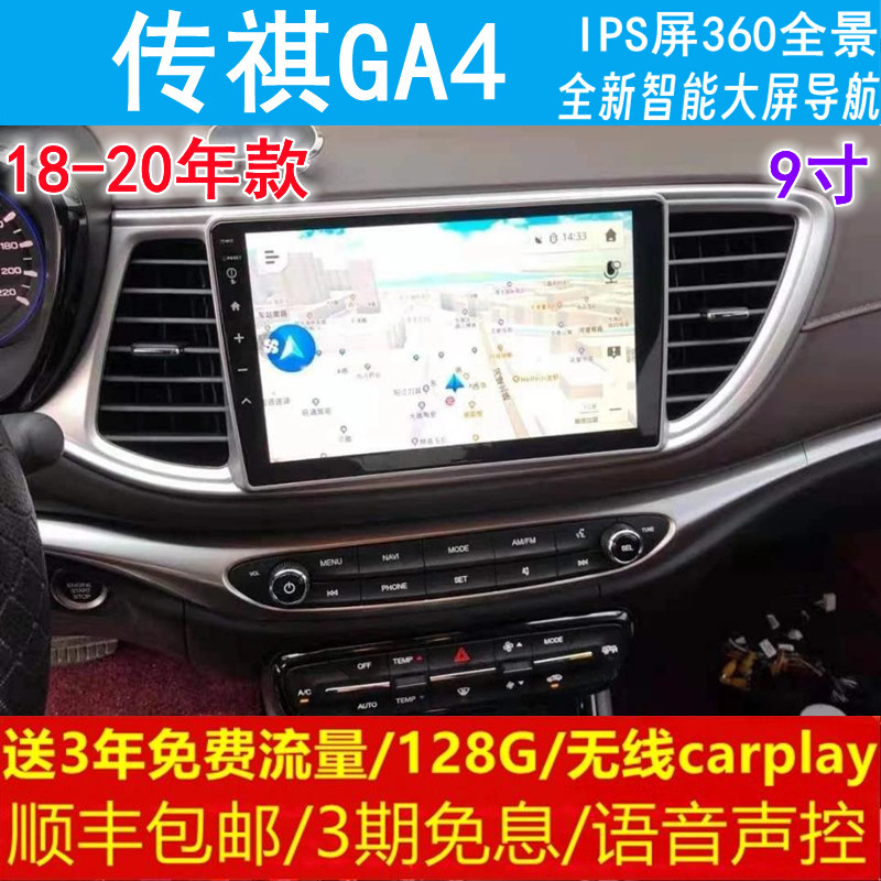 广汽传祺GA4中控改装原车专用智能安卓语音声控大屏导航仪360全景