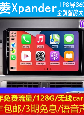 三菱Xpander中控改装原车专用智能安卓语音声控大屏导航仪360全景