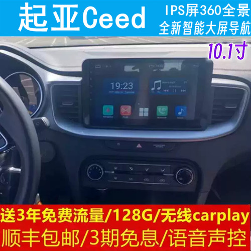 起亚Ceed中控改装原车专用智能安卓语音声控大屏导航360全景影像