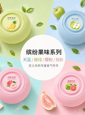 车载香薰固体香膏可旋转果香家居厕所摆件车家两用除异味持久留香