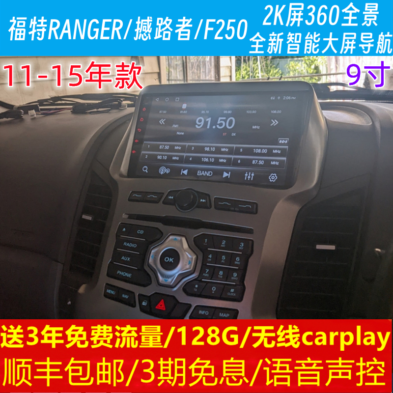 福特RANGER撼路者F250中控大屏导航记录仪360全景倒车影像一体机