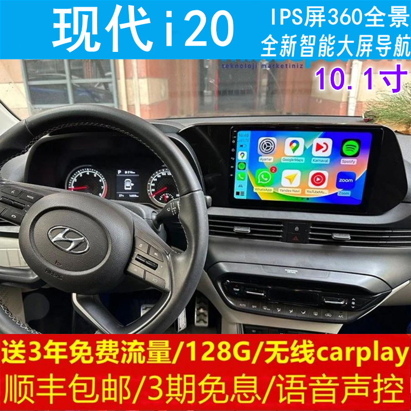 现代i20中控改装原车专用智能安卓语音声控大屏导航仪360全景影像