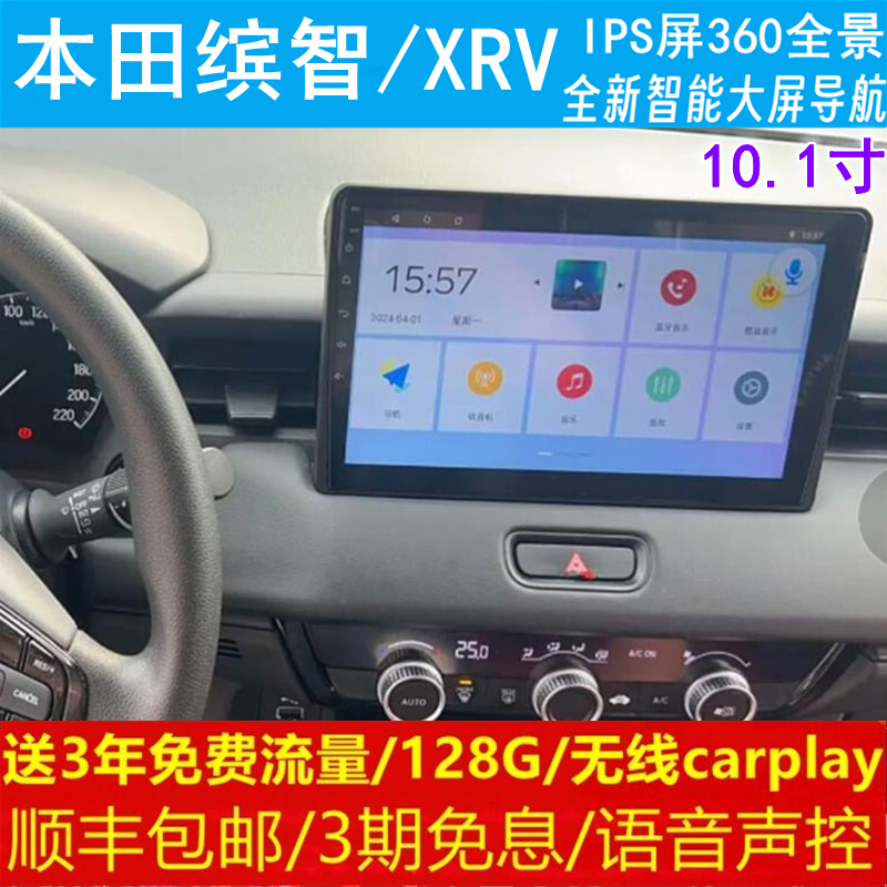 本田缤智XRV中控改装原车专用智能安卓语音声控大屏导航仪360全景